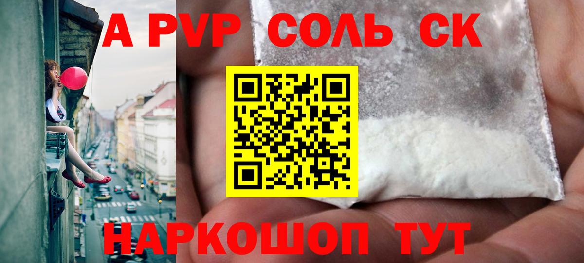 A-PVP крисы CK Ялта