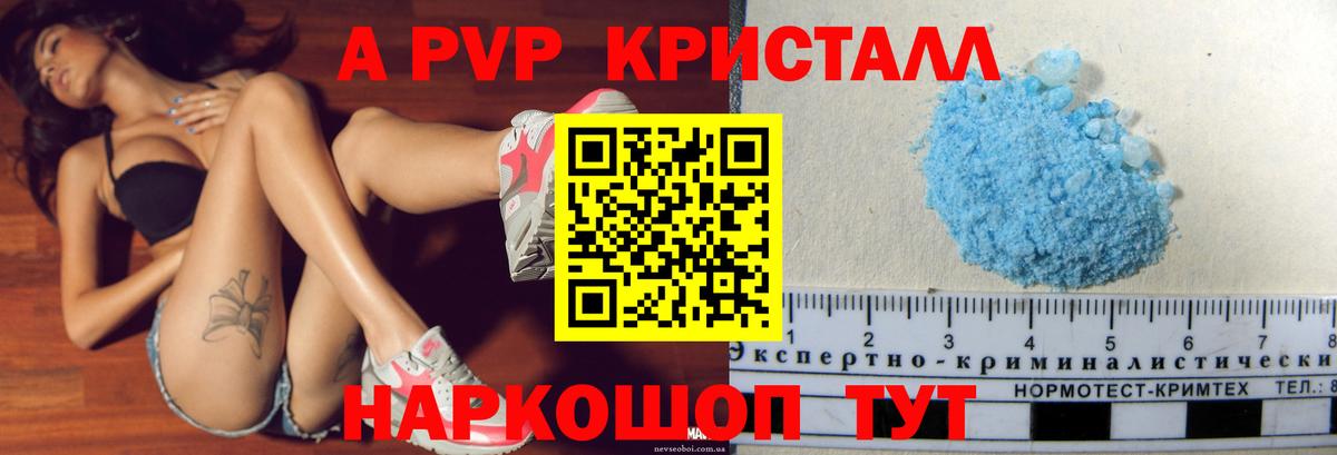 Alpha PVP крисы CK  Alpha PVP Соль  Alfa_PVP Crystall  Ялта  Вход с VPN 