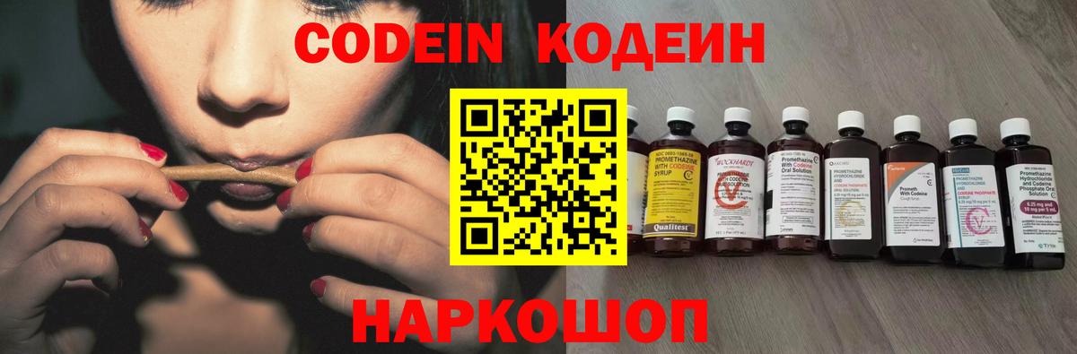 Codein Purple Drank  Вход с VPN  Кодеин напиток Lean (лин)  Ялта 