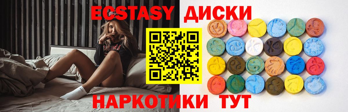Ecstasy таблы  ЭКСТАЗИ  ЭКСТАЗИ диски  Ялта  Вход с VPN 