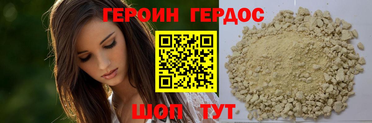 Ялта  ГЕРОИН герыч  Вход с VPN 