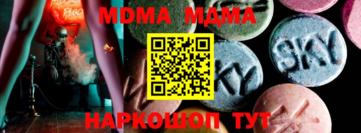 Ялта  МДМА  MDMA Molly  Вход с VPN  МДМА кристаллы 
