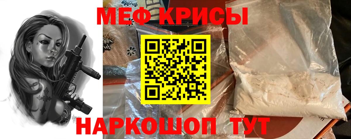 Мефедрон  МЕФ мука  Ялта  Вход с VPN  МЕФ кристаллы  Мефедрон 