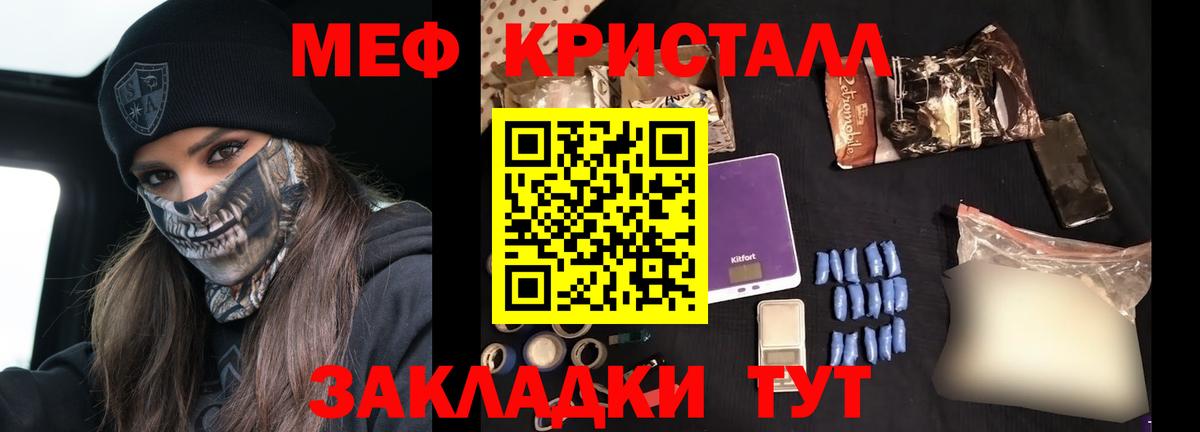 Меф мяу мяу кристаллы Ялта