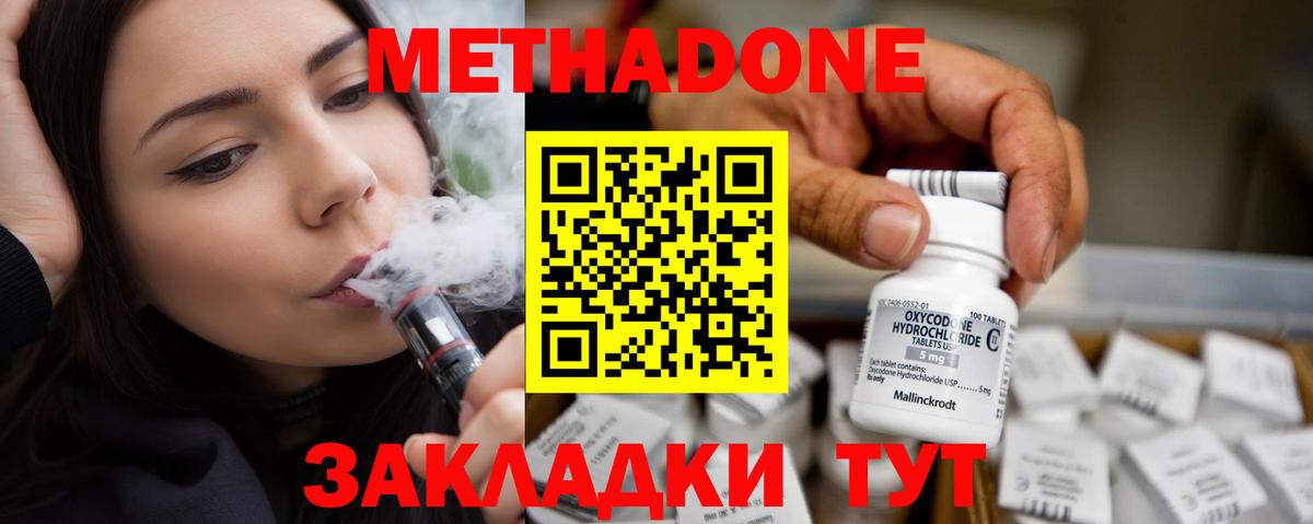 МЕТАДОН methadone  МЕТАДОН VHQ  Ялта  Вход с VPN 