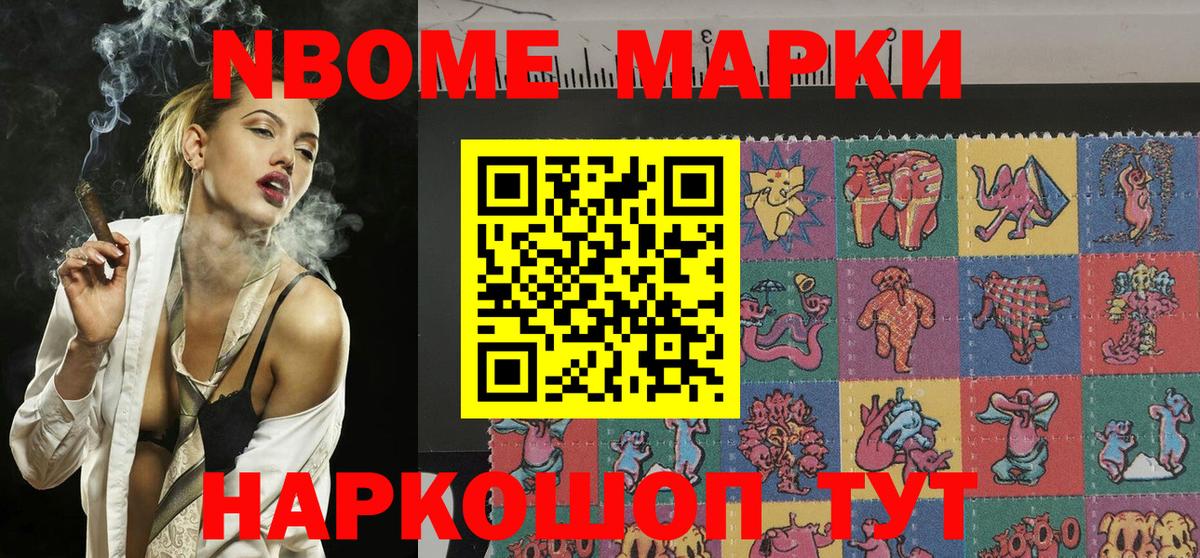 наркота  Марки 25I-NBOMe 1500мкг  Вход с VPN  Марки 25I-NBOMe 1500мкг  Ялта 