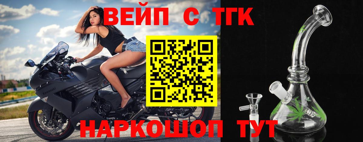 ТГК вейп  Вход с VPN  Ялта  ТГК вейп с тгк 